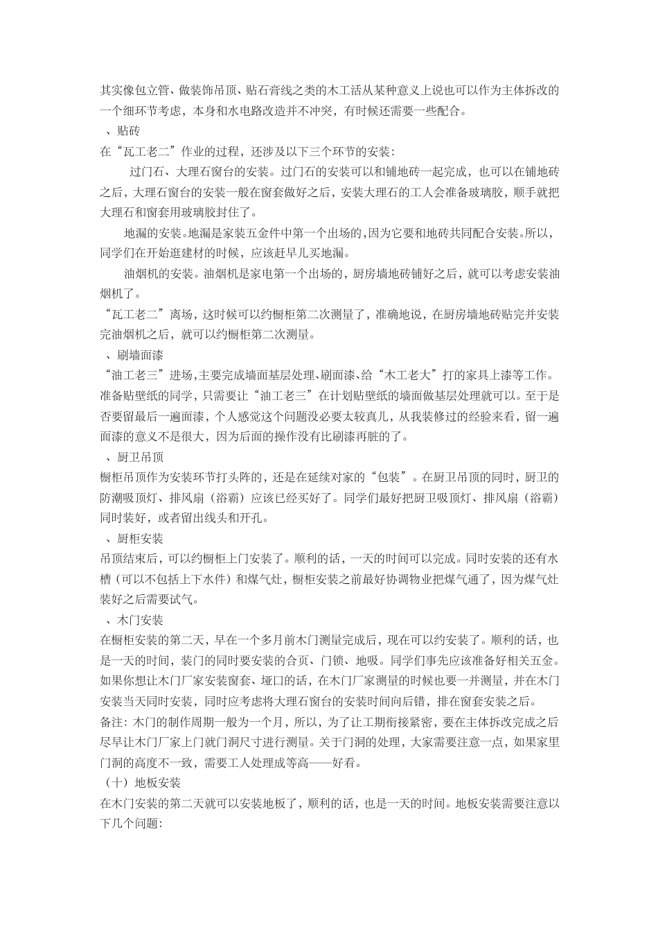 新房装修步骤及注意事项_第2页