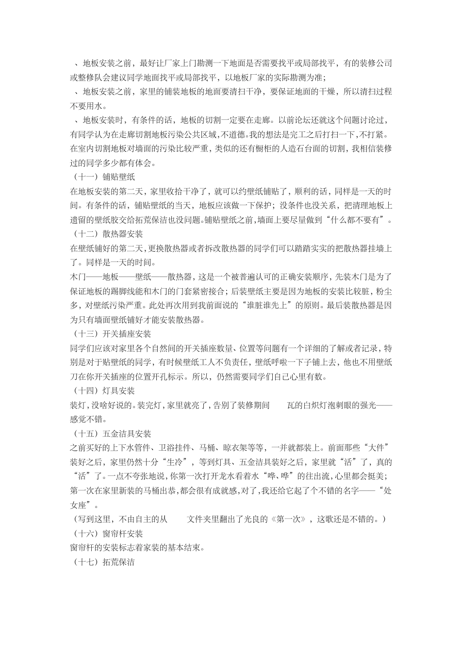 新房装修步骤及注意事项_第3页