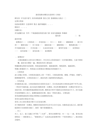 新房装修步骤及注意事项