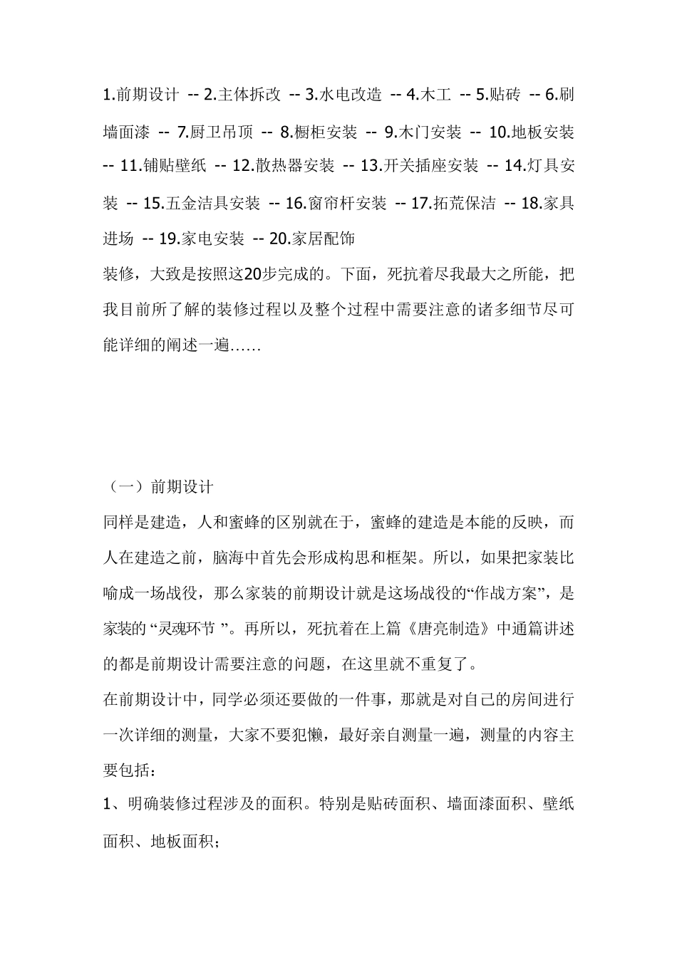新房装修流程全攻略_第1页