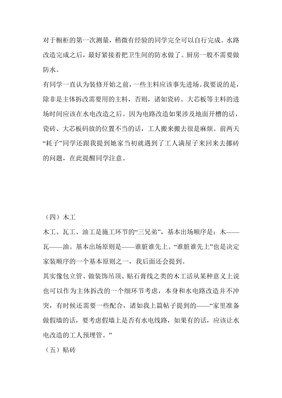 新房装修流程全攻略_第3页
