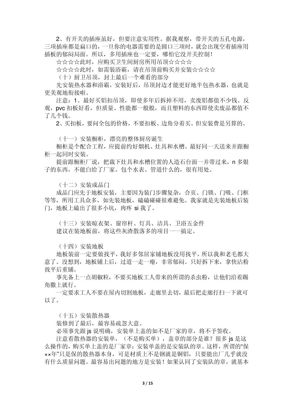 新房装修步骤和木够木工制作衣柜尺寸_第3页