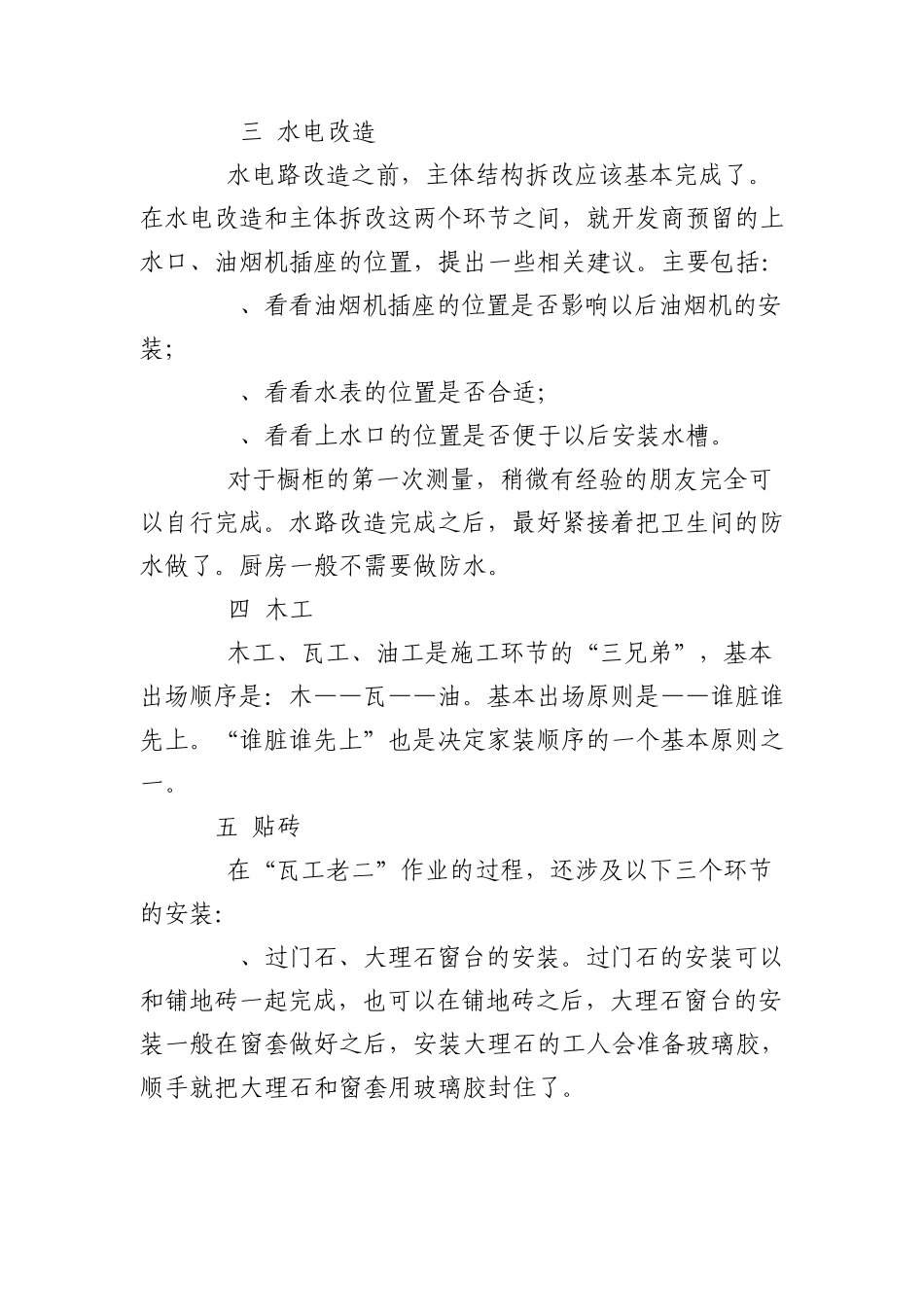 新房装修流程分享_第2页