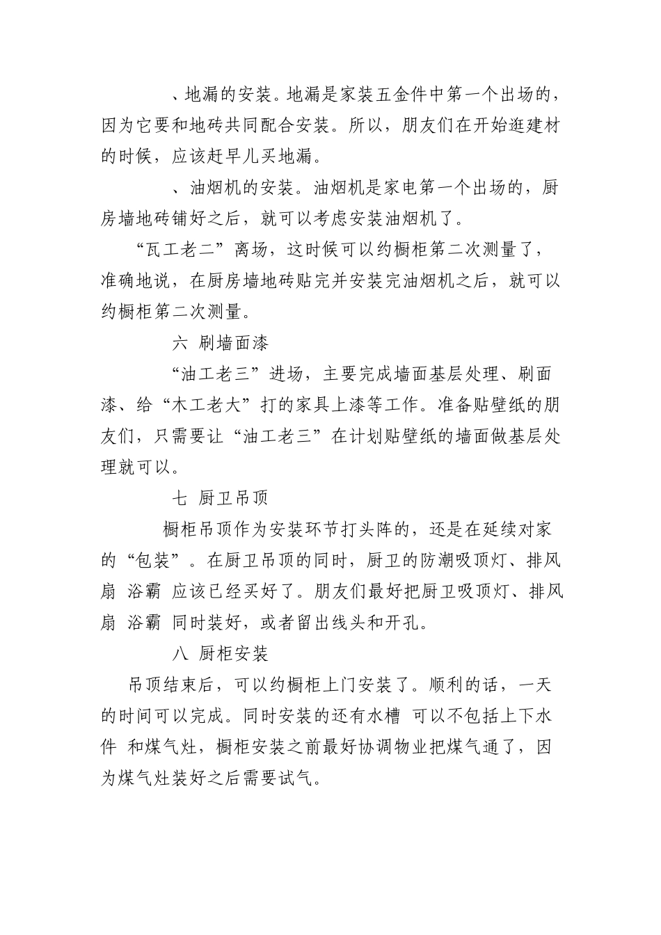新房装修流程分享_第3页