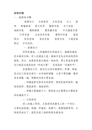 新房装修流程分享