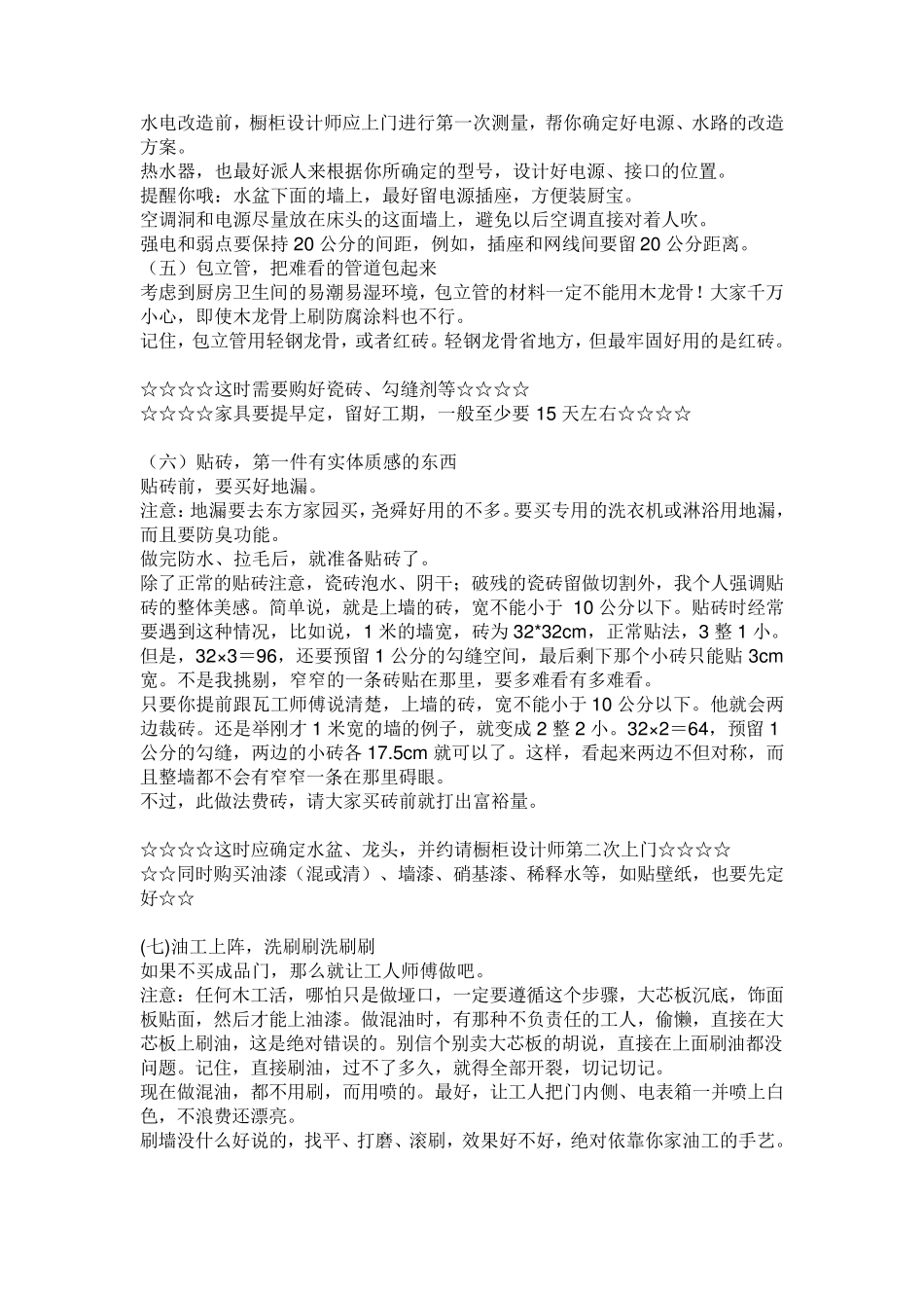 新房装修流程及注意事项_第2页