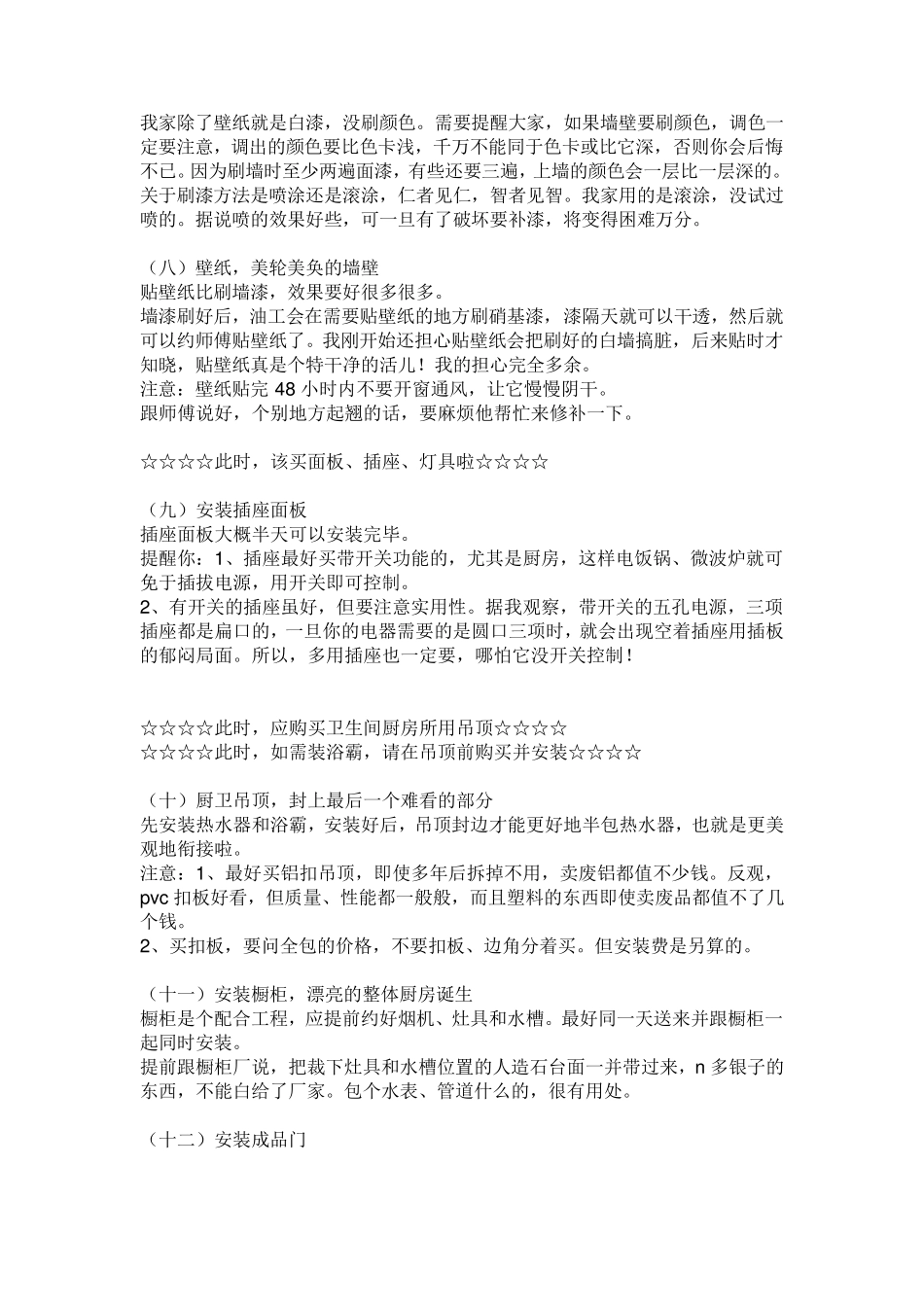 新房装修流程及注意事项_第3页