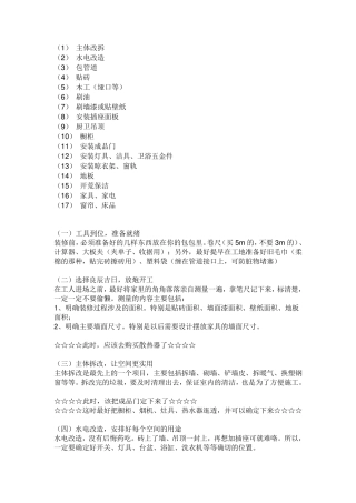 新房装修流程及注意事项