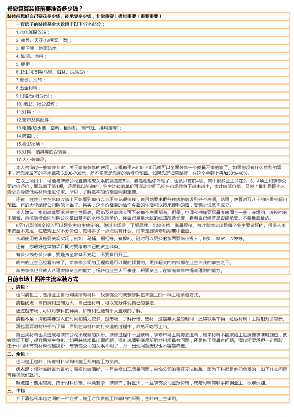 新房装修知识_第1页