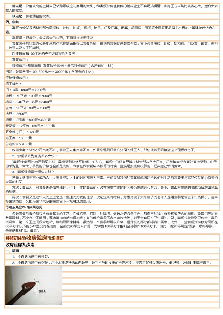 新房装修知识_第2页