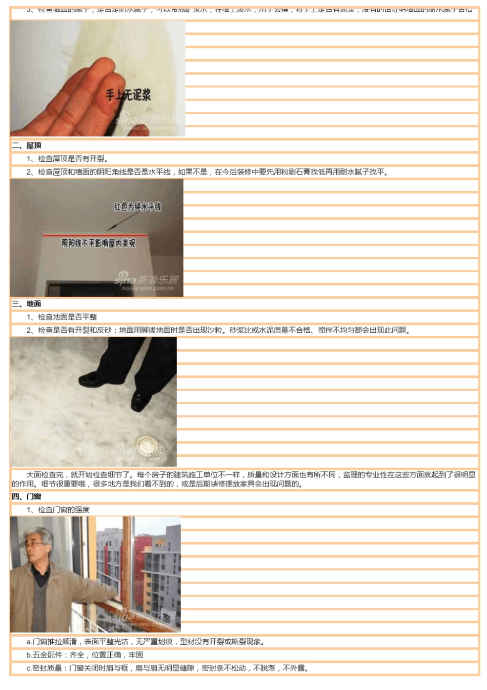 新房装修知识_第3页