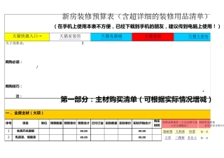 新房装修预算计算器