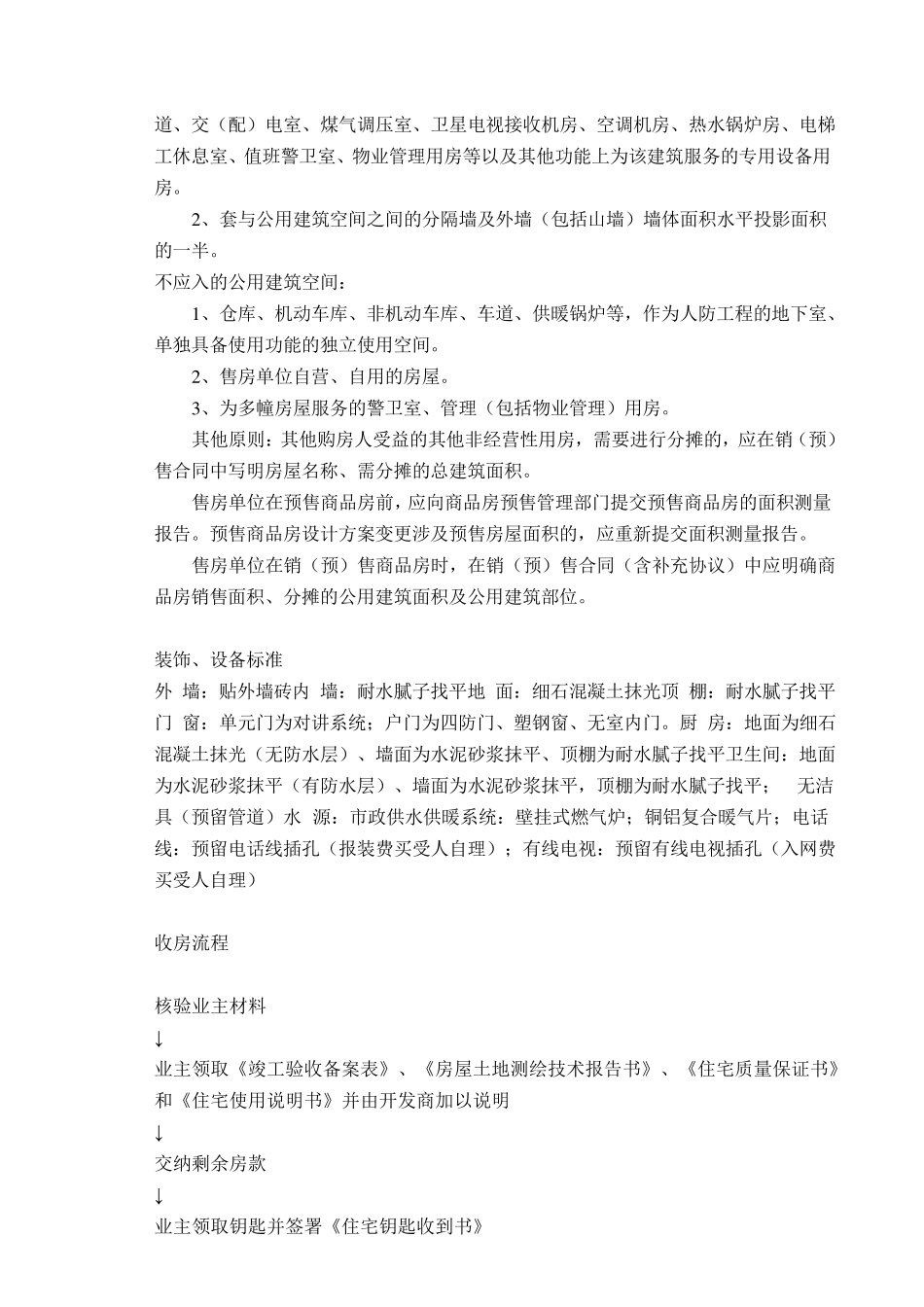 新房验收交房流程及注意事项_第2页