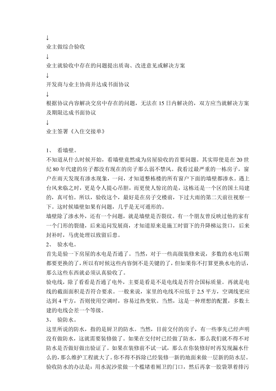 新房验收交房流程及注意事项_第3页