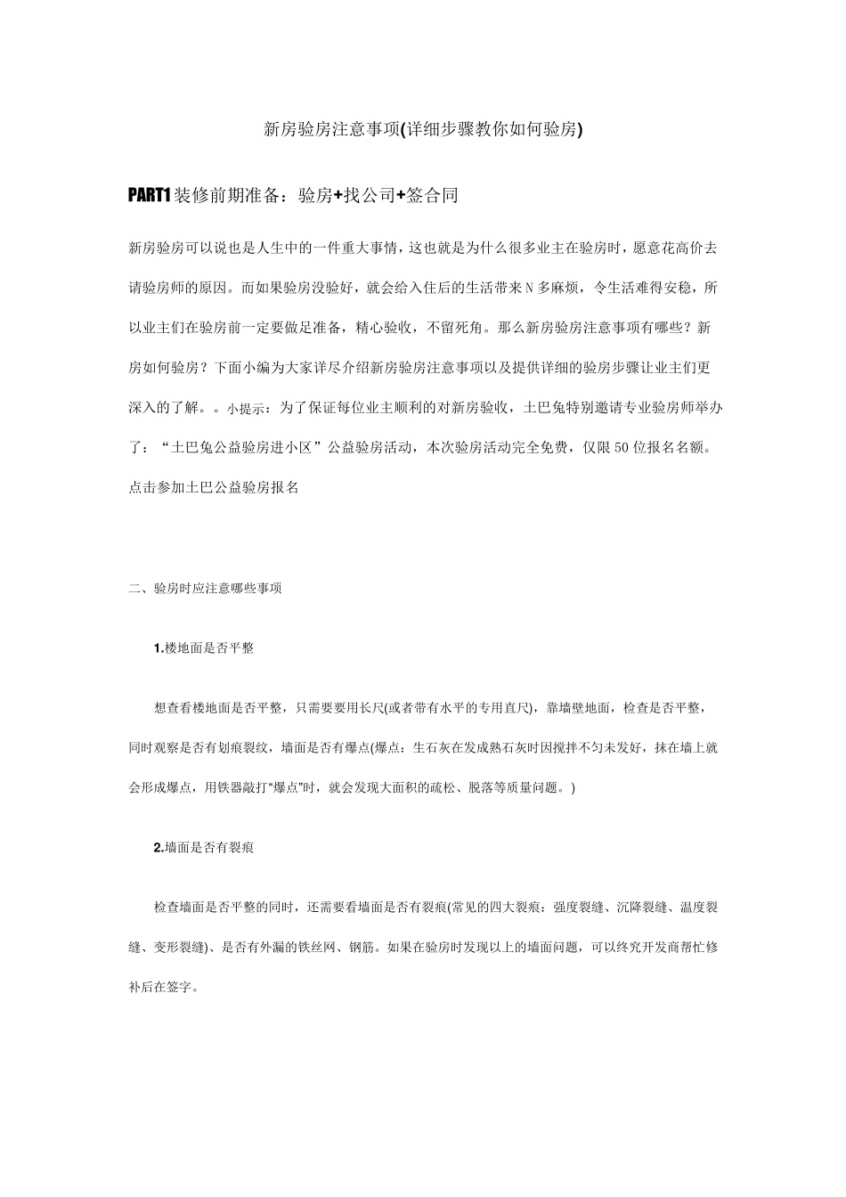 新房验房注意事项_第1页