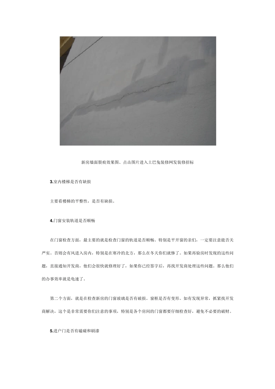 新房验房注意事项_第2页