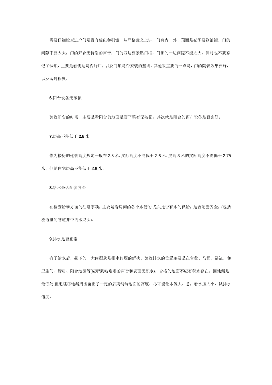 新房验房注意事项_第3页