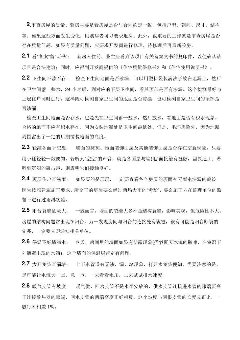 新房验收注意事项_第2页