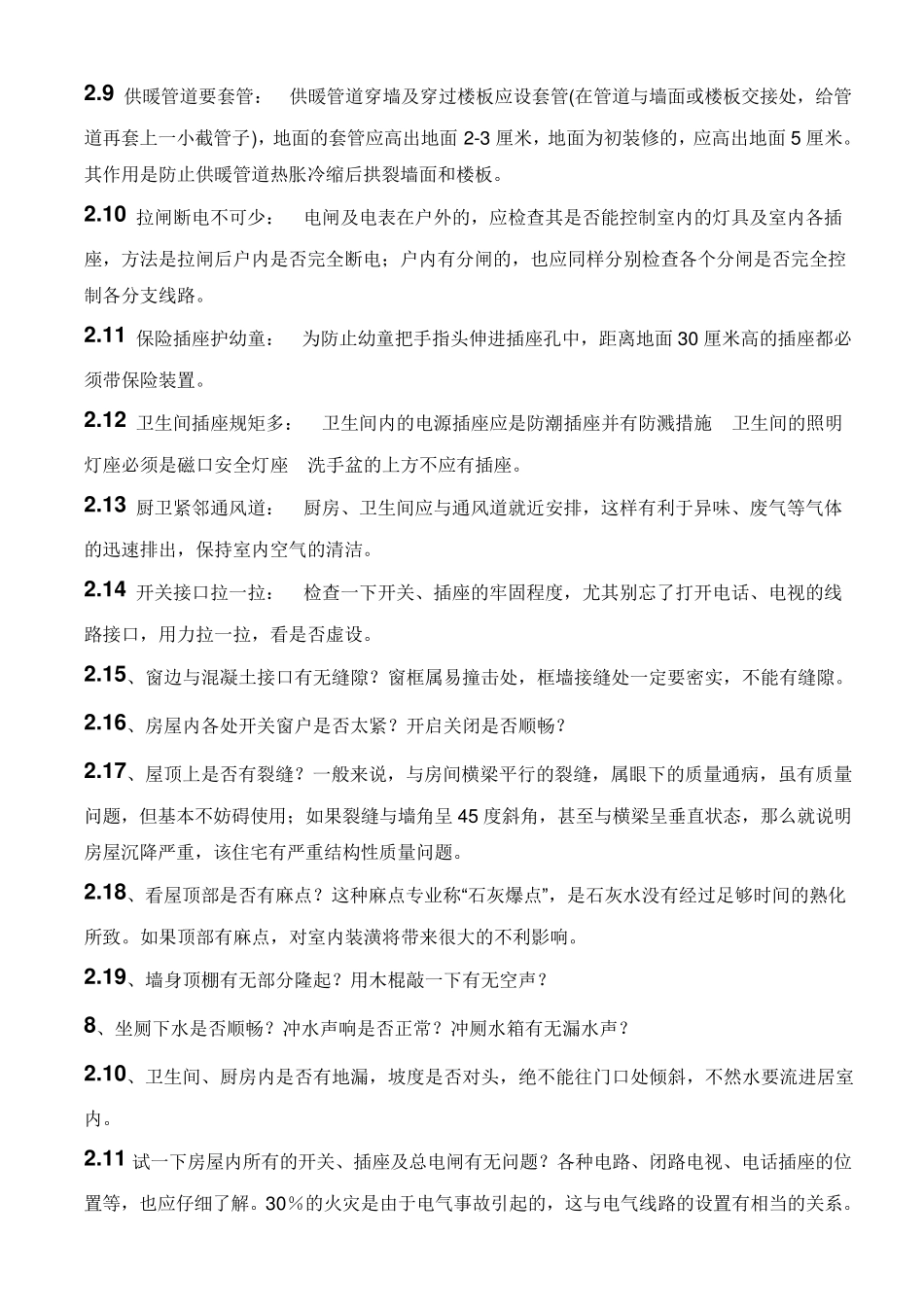 新房验收注意事项_第3页