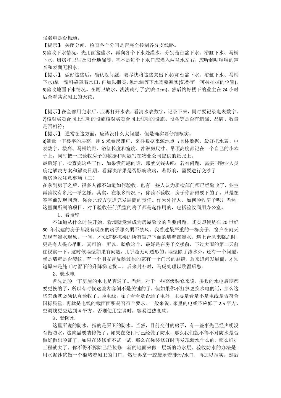 新房验收注意事项大全_第2页