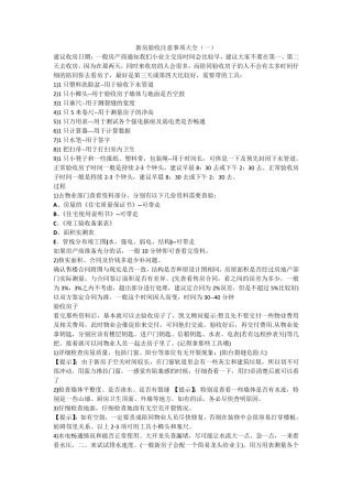 新房验收注意事项大全