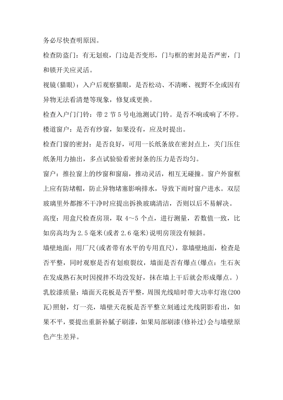 新房验收流程_第3页