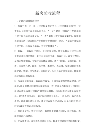 新房验收流程