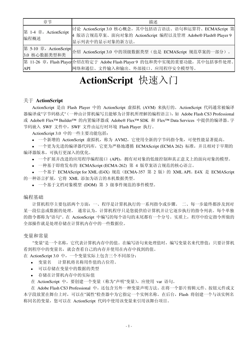 新手AS3.0学习笔记_第1页