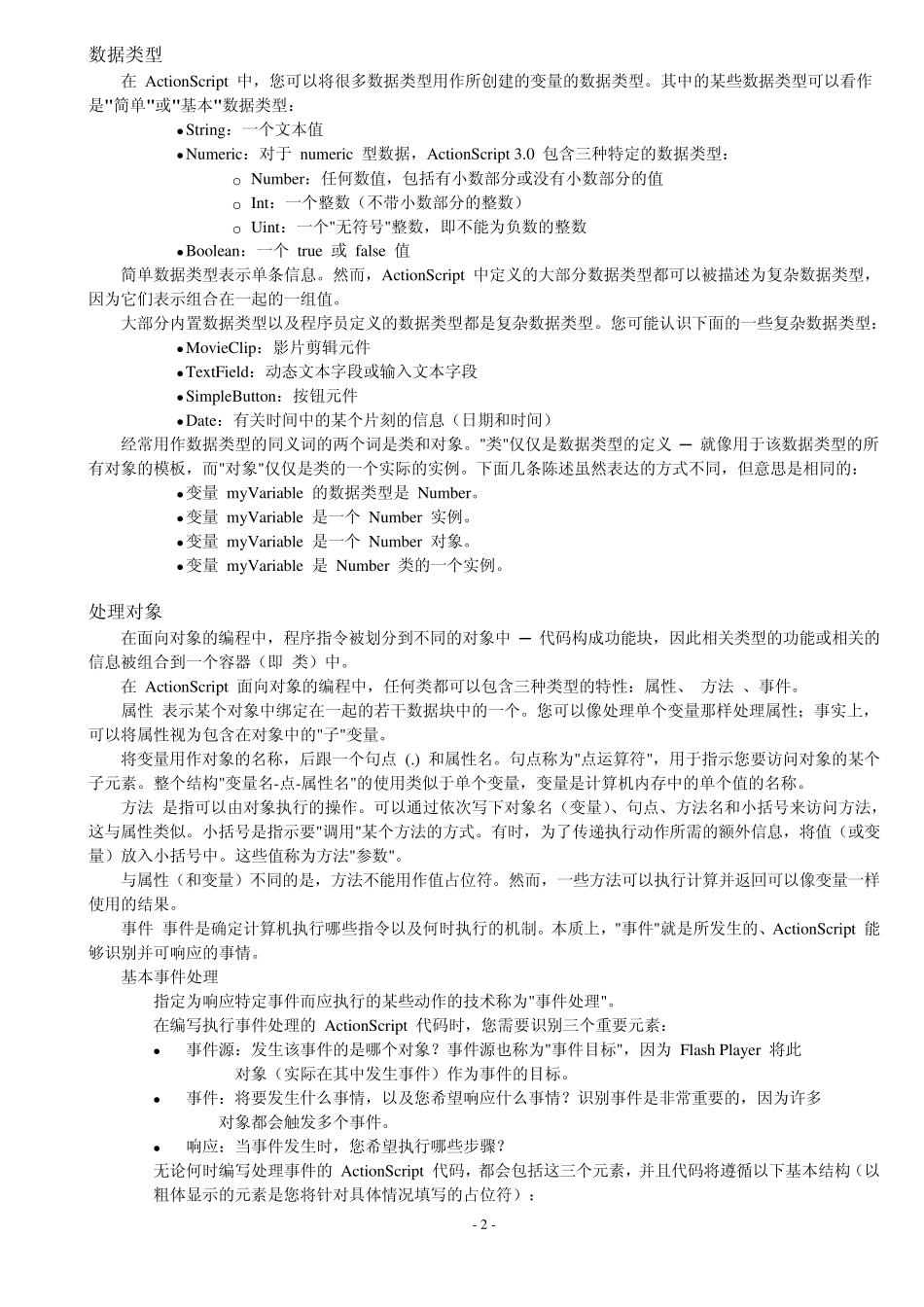 新手AS3.0学习笔记_第2页