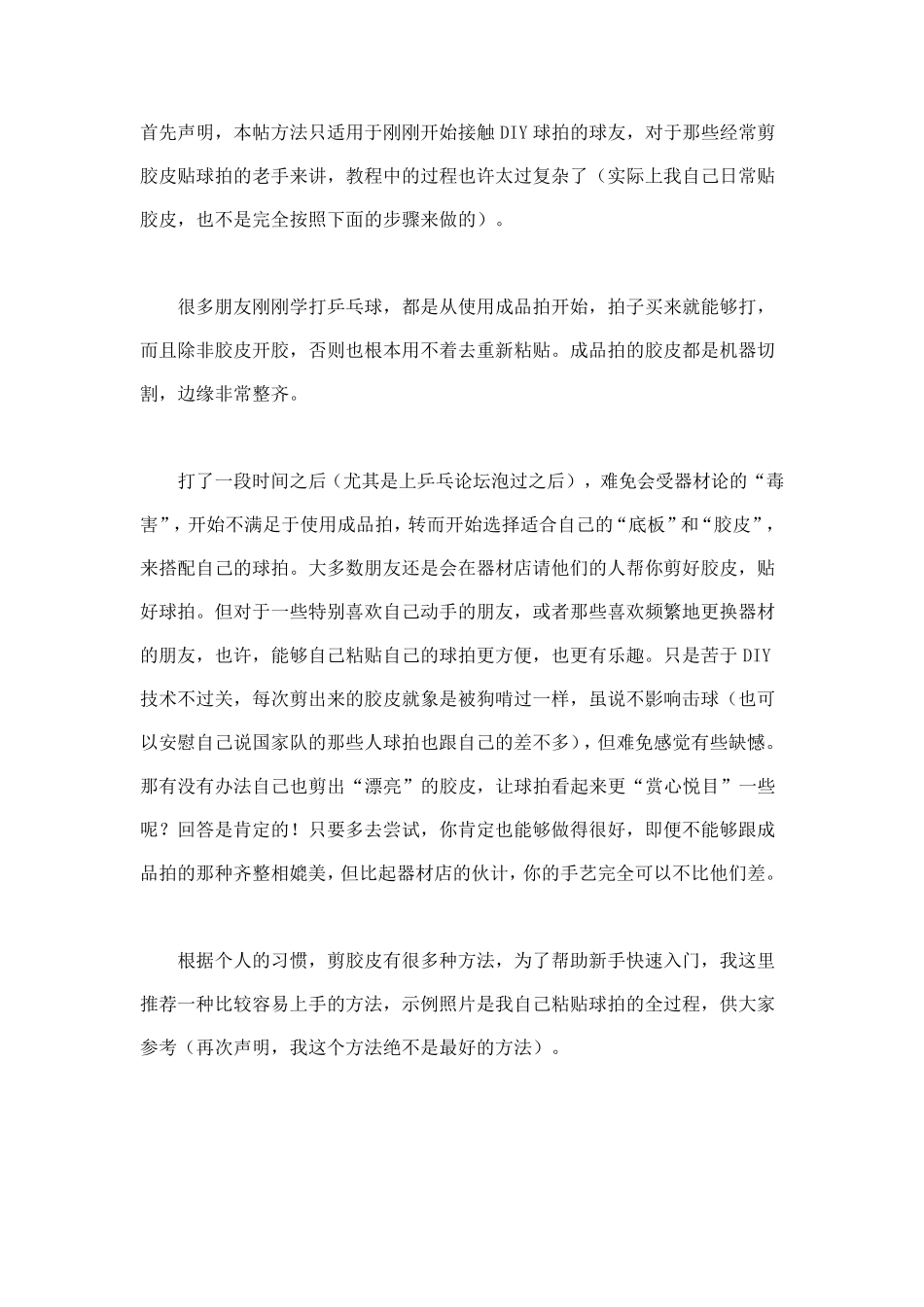 新手DIY乒乓球拍粘出自己的球拍_第1页