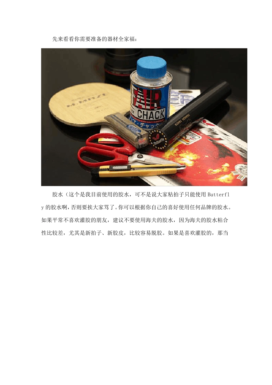 新手DIY乒乓球拍粘出自己的球拍_第2页