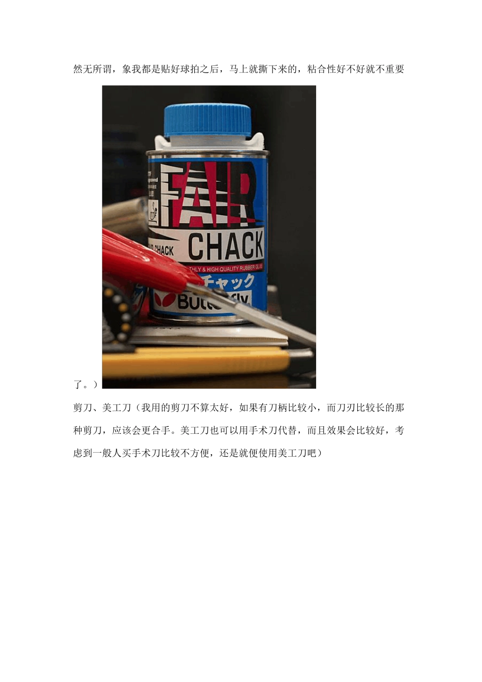 新手DIY乒乓球拍粘出自己的球拍_第3页