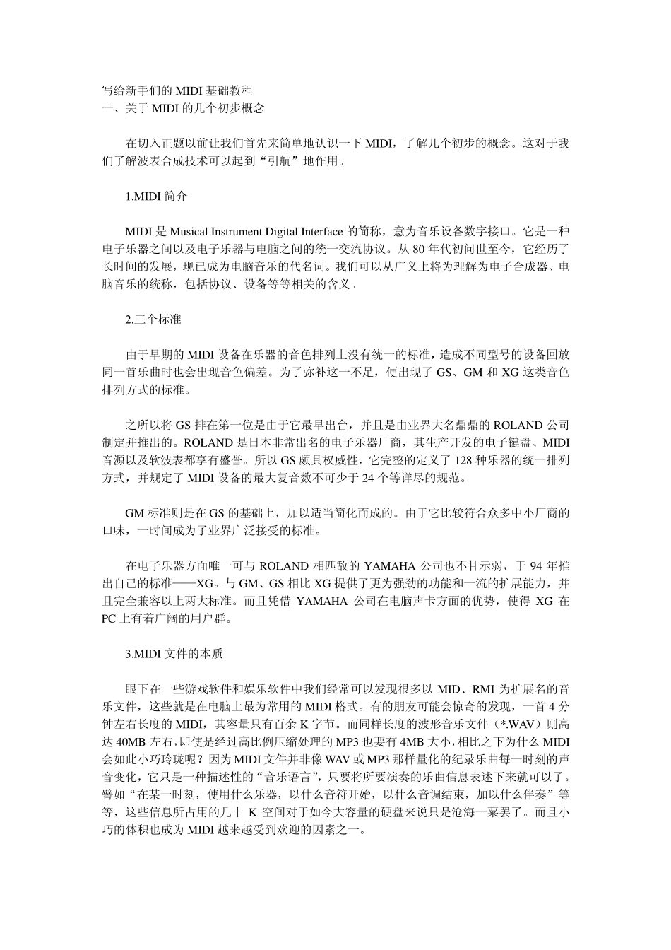 新手MIDI基础教程_第1页