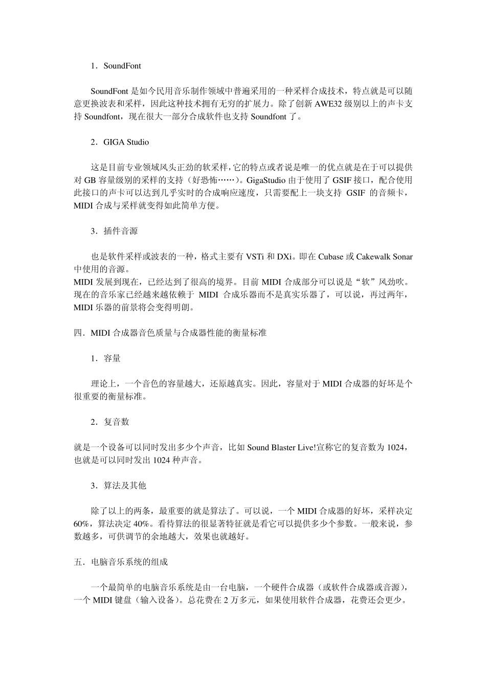 新手MIDI基础教程_第3页