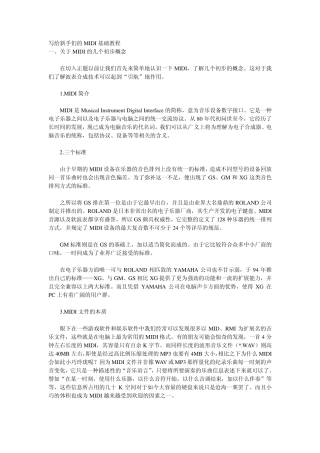 新手MIDI基础教程