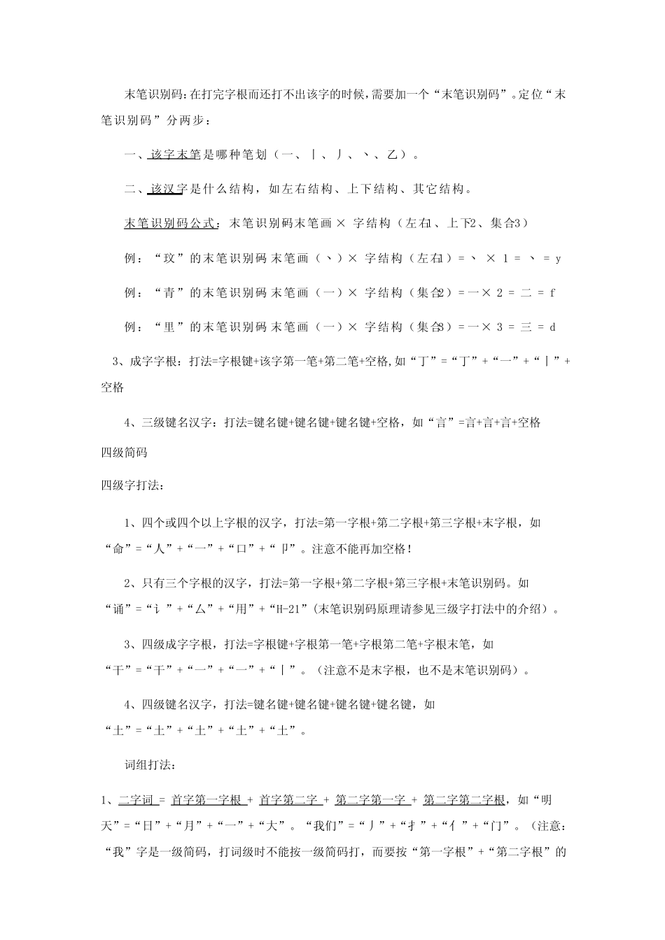 新手上路——五笔打字规则(98版和86版)_第3页