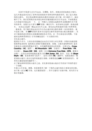 新手DIY自行车指南