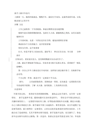 新手上路开车技巧