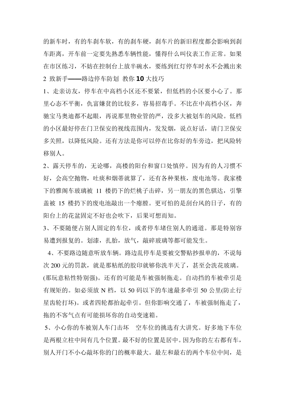 新手上路驾驶技巧大全(经验篇)_第3页