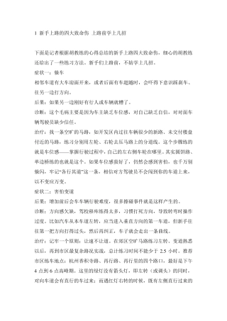 新手上路驾驶技巧大全(经验篇)