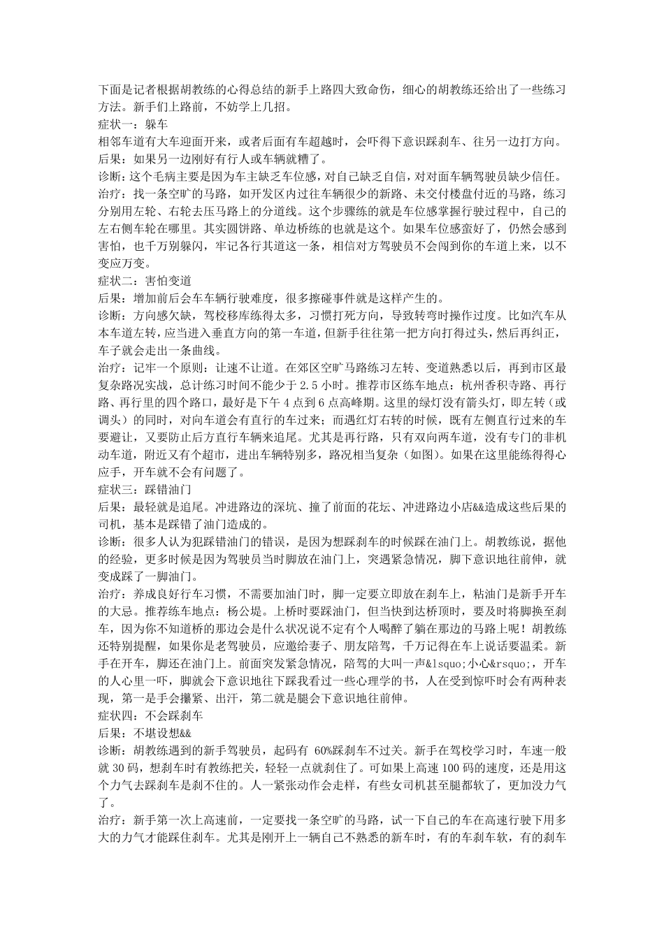 新手上路驾驶技巧大全_第1页