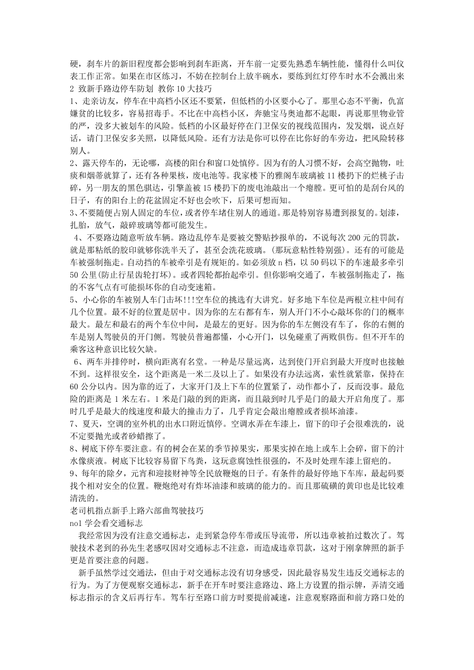 新手上路驾驶技巧大全_第2页