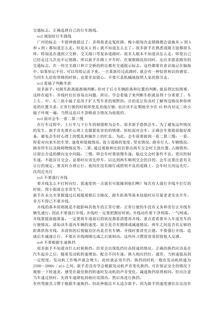 新手上路驾驶技巧大全_第3页