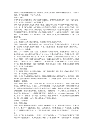 新手上路驾驶技巧大全