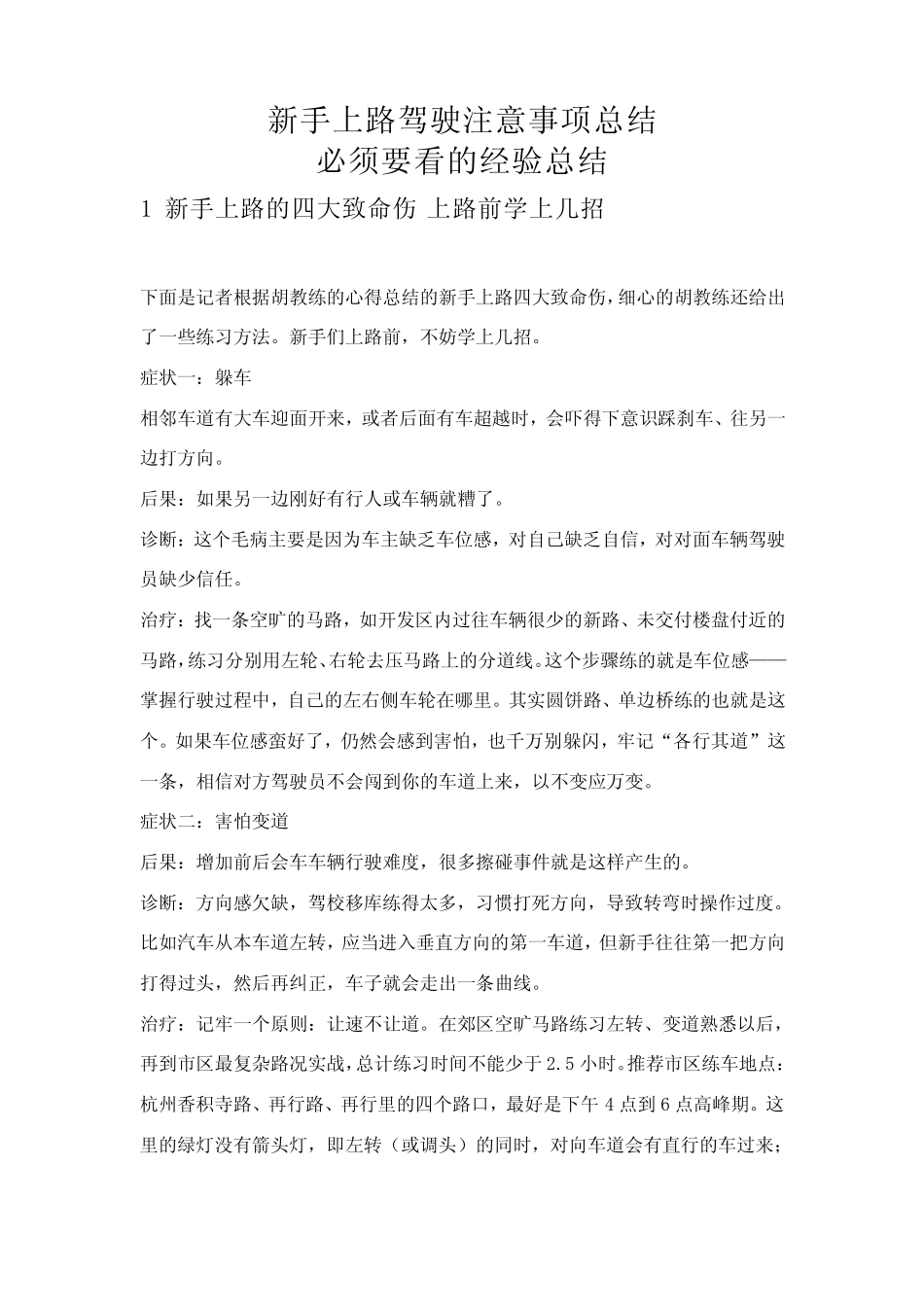 新手上路驾驶注意事项(经验总结—必看)_第1页