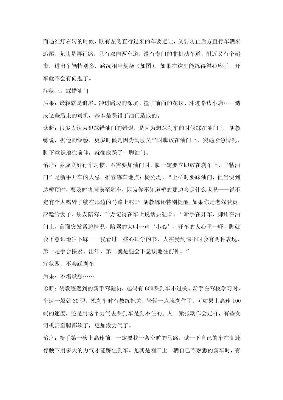 新手上路驾驶注意事项(经验总结—必看)_第2页