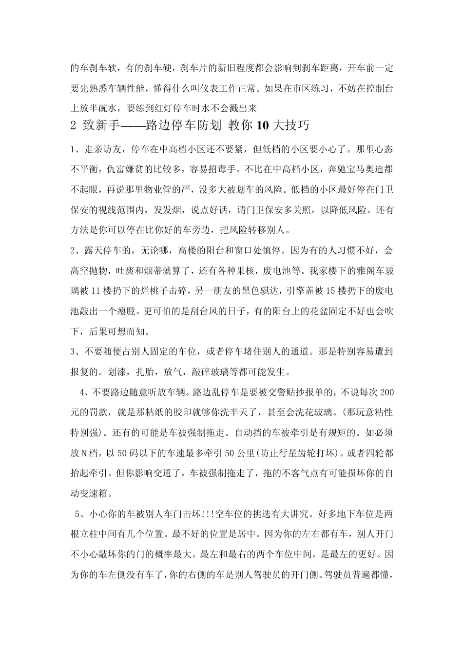 新手上路驾驶注意事项(经验总结—必看)_第3页