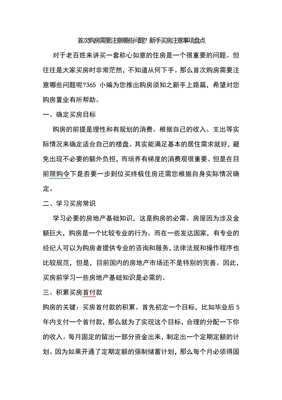 新手买房须知_第1页