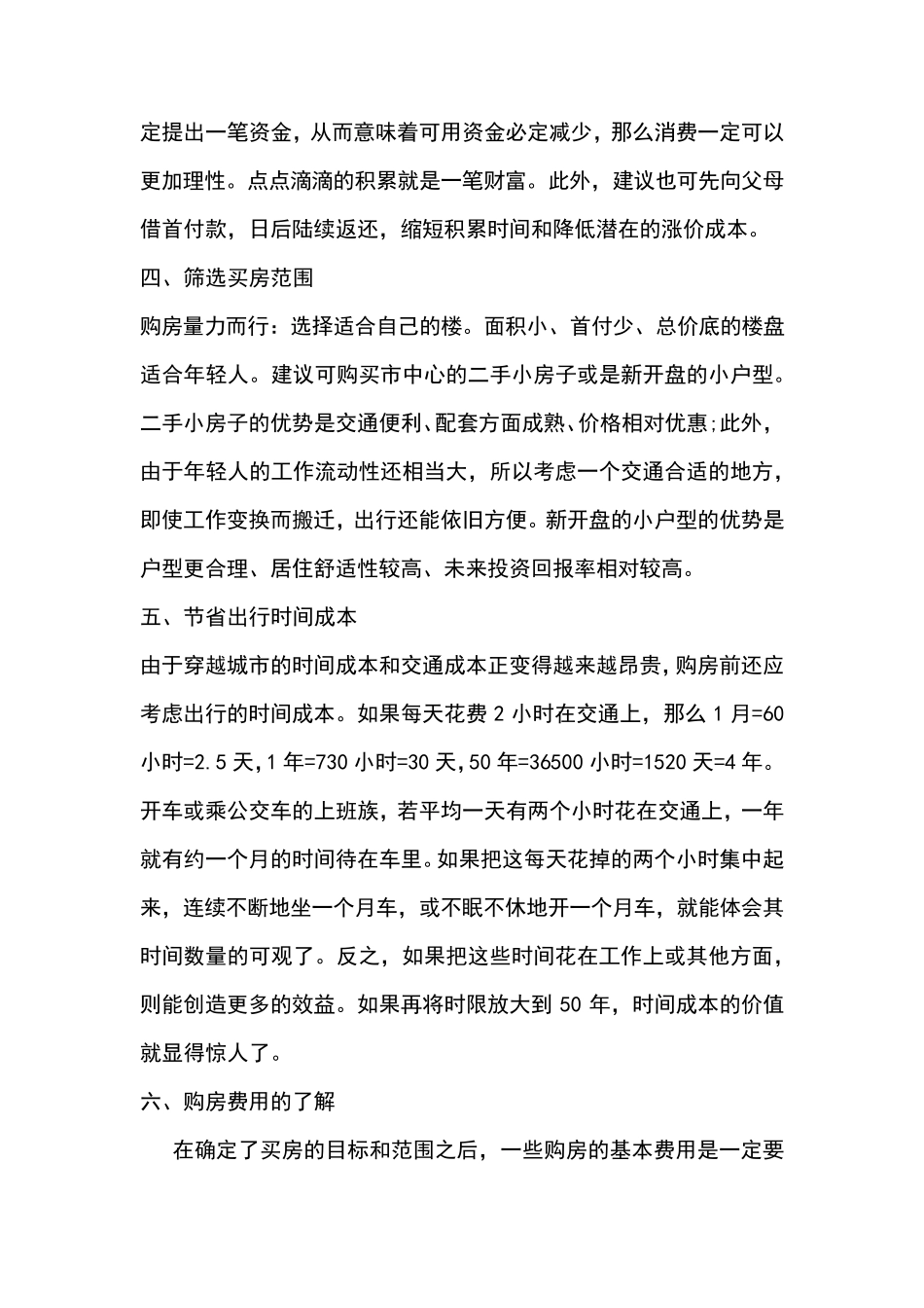 新手买房须知_第2页