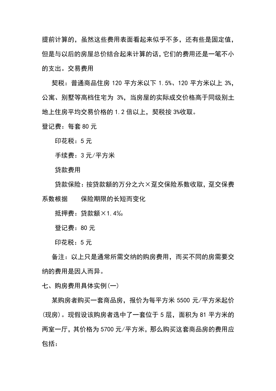 新手买房须知_第3页